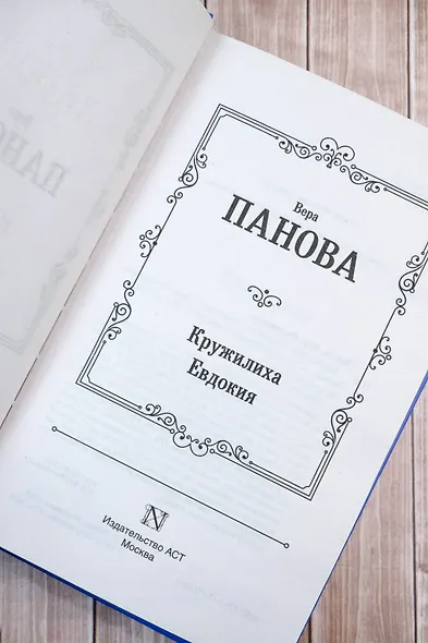 Кружилиха. Евдокия - фото 8