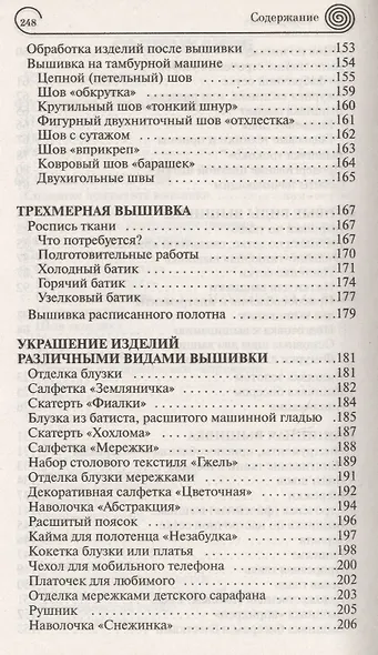 Трехмерная вышивка, Филейно-гипюрная вышивка, Вышивка золотом - фото 4