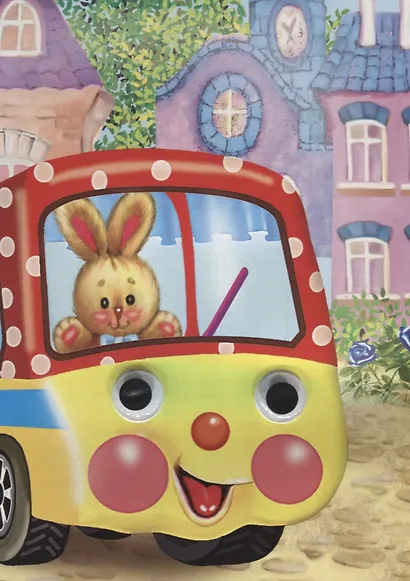 Поехали! Книжка-картонка - фото 3