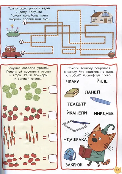 Три кота. 1000 и 1 головоломка - фото 4