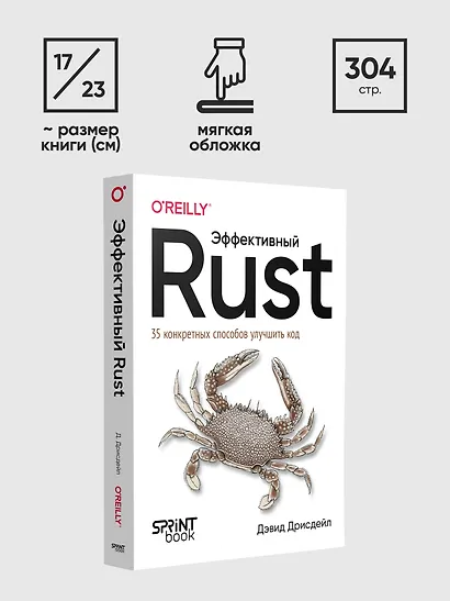 Эффективный Rust. 35 конкретных способов улучшить код - фото 10