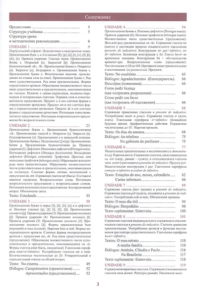 Португальский язык для начинающих. Уровни А1-А2 (без CD). - фото 2