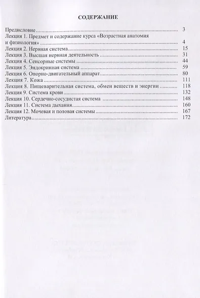 Возрастная анатомия и физиология. Курс лекций - фото 2