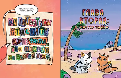 Приключения котика и кошечки. Книга 3. Путешествие в Медверогобург - фото 12