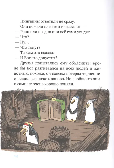 Ковчег отходит ровно в восемь - фото 2