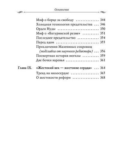 Рассказы из русской истории. Петр I. Начало. Книга третья - фото 7