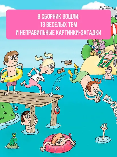Веселый задачничек про неугомонных детей - фото 5