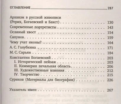 Искусство и искус - фото 3
