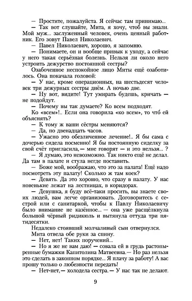 Раковый корпус - фото 13