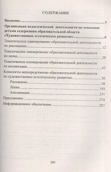 Художественное творчество. Освоение содержания образовательной области. По программе "Детство" : планирование, конспекты. Средняя группа. ФГОС ДО - фото 2