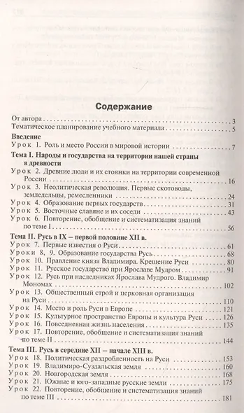 Поурочные разработки по истории России. 6 класс. К УМК под ред. А.В. Торкунова - фото 2