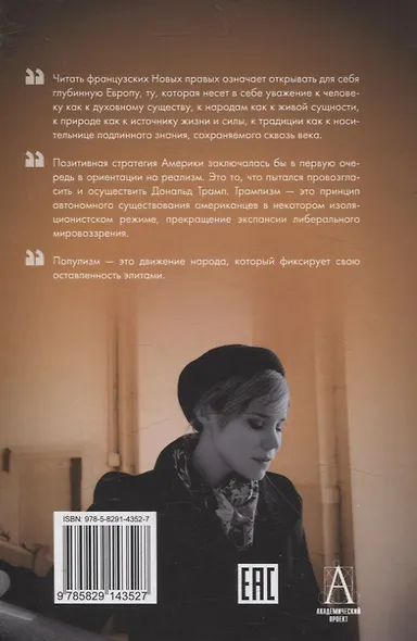 Теория Европы - фото 2