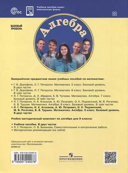 Алгебра. 9 класс. Учебное пособие. В 2-х частях. Часть 2 - фото 2