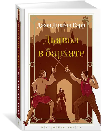 Дьявол в бархате - фото 3