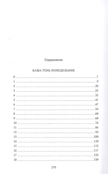 Ваша тень понедельник - фото 2