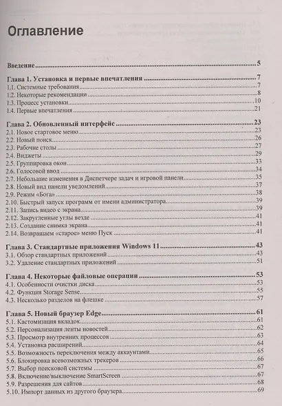 Microsoft Windows 11. Первое знакомство - фото 2