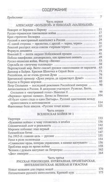Россия и Запад на качелях истории: От Александра III до Сталина - фото 2
