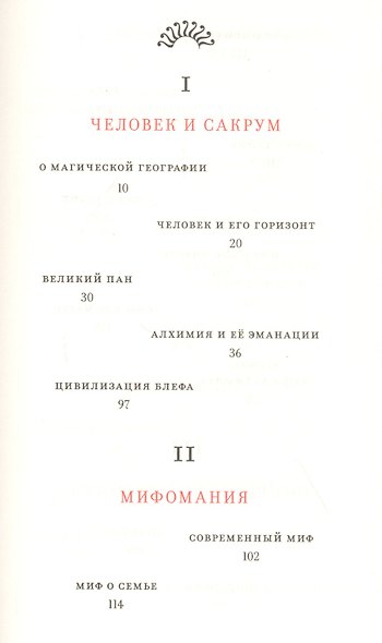 Мифомания - фото 2
