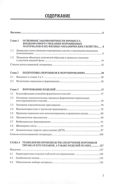 Технология и оборудование, металловедение спечённого титана и его сплавов: синтез, структура, фазовый состав, свойства, применение - фото 2