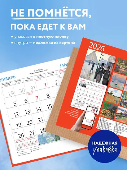 Импрессионисты. Календарь настенный на 2026 год (170х170) - фото 4