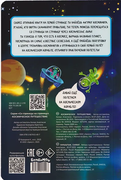 Космическое путешествие - фото 2