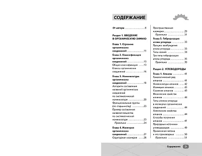 ЕГЭ. Химия. Органическая химия - фото 7