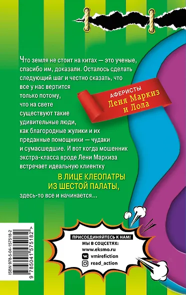 Рассмеши дедушку Фрейда - фото 2