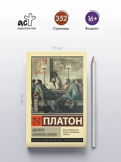 Диалоги. Апология Сократа - фото 4
