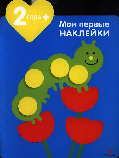 Гусеничка - фото 1