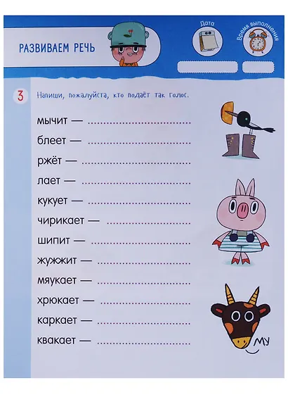50 весёлых заданий на чтение и развитие речи - фото 3