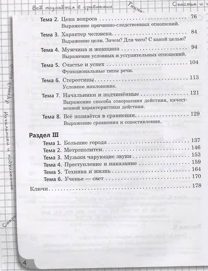 Разговоры о жизни: Учебный комплекс по развитию речи для иностранцев, изучающих русский язык:  Рабочая тетрадь (Уровень B1) - фото 3