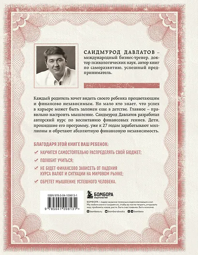 Секреты богатства от бизнес-наставника: Стать богатым может каждый. Долги тают на глазах. Мой гениальный ребенок (комплект из 3 книг) - фото 10