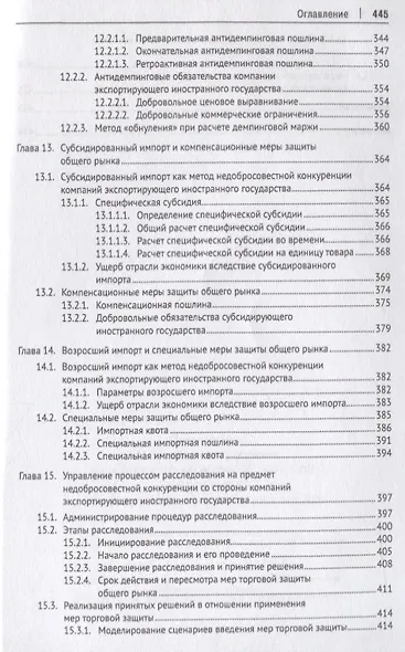 Евразийский экономический союз. Общий рынок: формирование, регулирование, защита. Монография. - фото 7