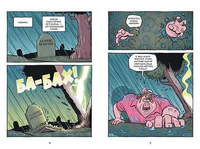 Хрю Хельсинг. Ставки повышаются - фото 15