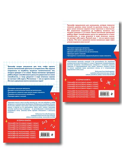 Тренажер по математике 1 класс и по русскому языку 1 класс - фото 2