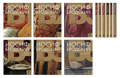 Собрание сочинений. 80 лет со дня рождения Иосифа Бродского (комплект из 6 книг) - фото 2