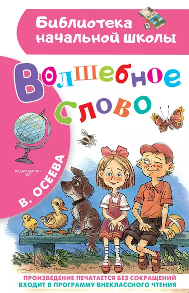 Волшебное слово - фото 1