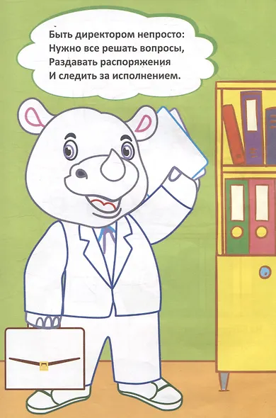 Моя первая раскраска. Кто кем работает? - фото 5