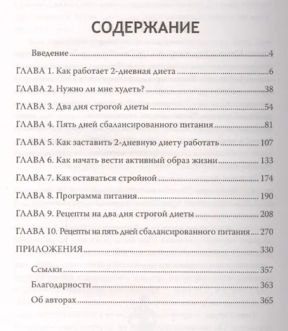 2-дневная диета - фото 2