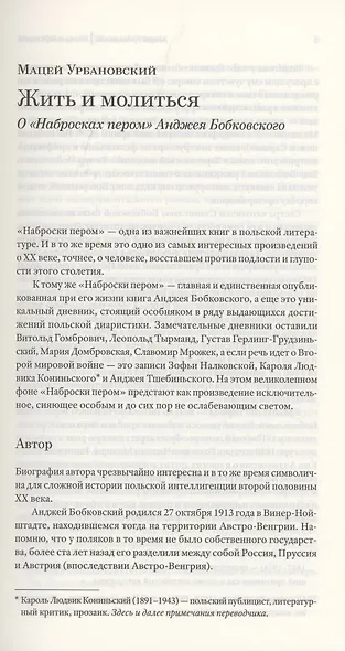 Наброски пером. Франция 1940-1944 - фото 3