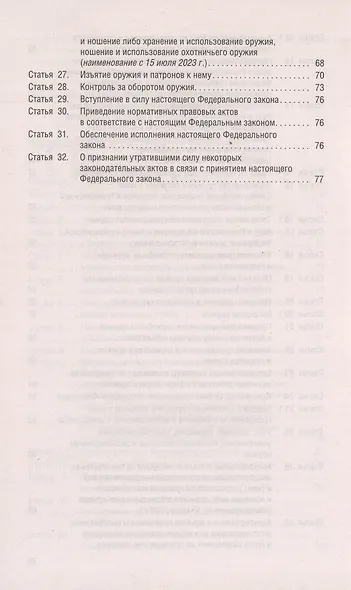 Федеральный закон "Об оружии" - фото 4