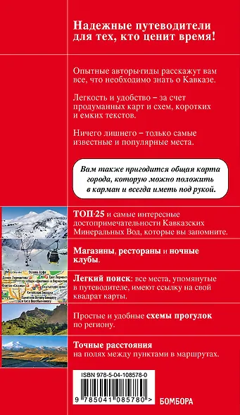 Кавказские Минеральные Воды Минеральные воды, Пятигорск, Кисловодск, Архыз, Домбай, Приэльбрусье - фото 2