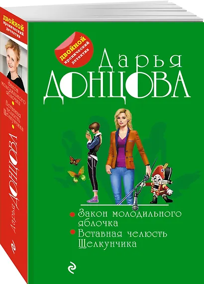 Закон молодильного яблочка. Вставная челюсть Щелкунчика - фото 3