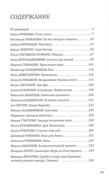 Зодиак. Книга рассказов с иллюстрациями Алисы Бошко - фото 3