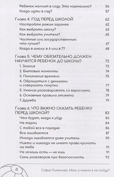 Мам, а если я не пойду? Практическая книга о школе, учёбе, дружбе и конфликтах - фото 8