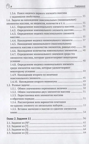 Подготовка к ЕГЭ по информатике в 2020 году. Решение задач по программированию - фото 3