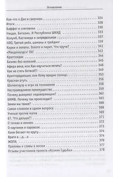 Перезагрузка. Инсайты миллионера - фото 9