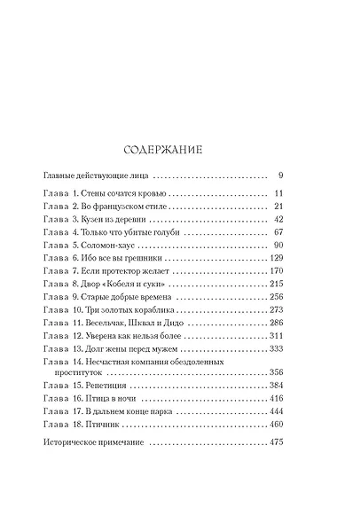 Последний защитник - фото 12