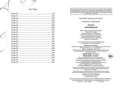 Сила монстров (#2) - фото 11