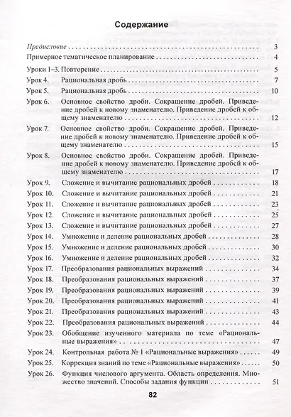 Планы-конспекты уроков. Алгебра. 9 класс (I полугодие) - фото 2